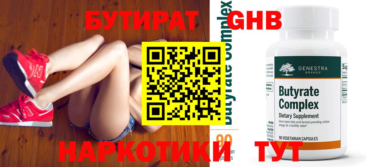Бутират оксана  Вход с VPN  Борзя 