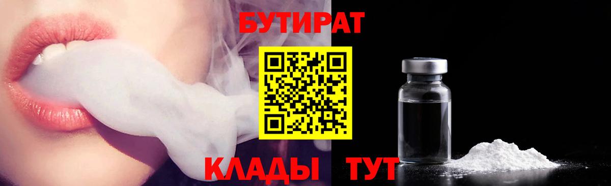 БУТИРАТ 99% Борзя