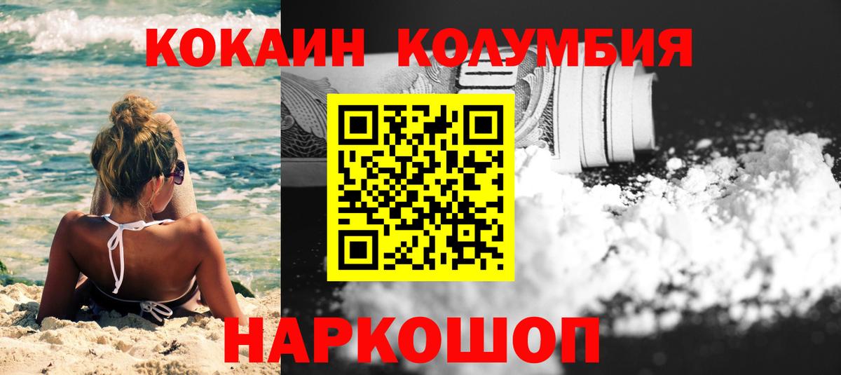 Кокаин  КОКАИН Columbia  Борзя  Вход с VPN  Cocaine 97% 