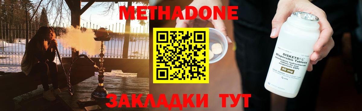 Метадон methadone Борзя